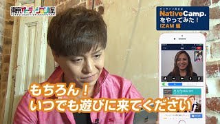 IZAMがオンライン英会話ネイティブキャンプをやってみた!