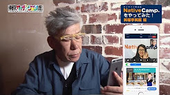 笑福亭笑瓶がオンライン英会話ネイティブキャンプをやってみた!