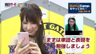 小越しほみがオンライン英会話ネイティブキャンプをやってみた!