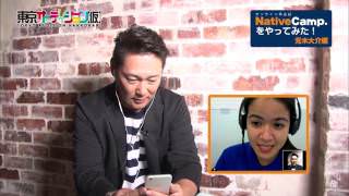 元木大介がオンライン英会話ネイティブキャンプをやってみた!