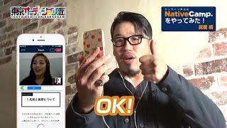 武蔵がオンライン英会話ネイティブキャンプをやってみた!