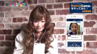佐崎愛里がオンライン英会話ネイティブキャンプをやってみた!