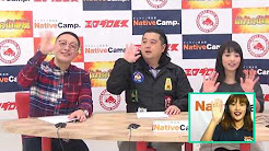 スマイリーキクチがオンライン英会話ネイティブキャンプをやってみた!