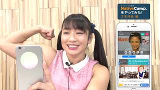 才木玲佳がオンライン英会話ネイティブキャンプをやってみた!
